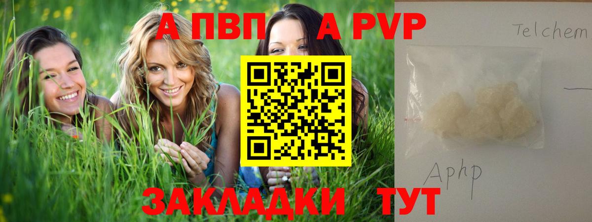 A-PVP VHQ Советский