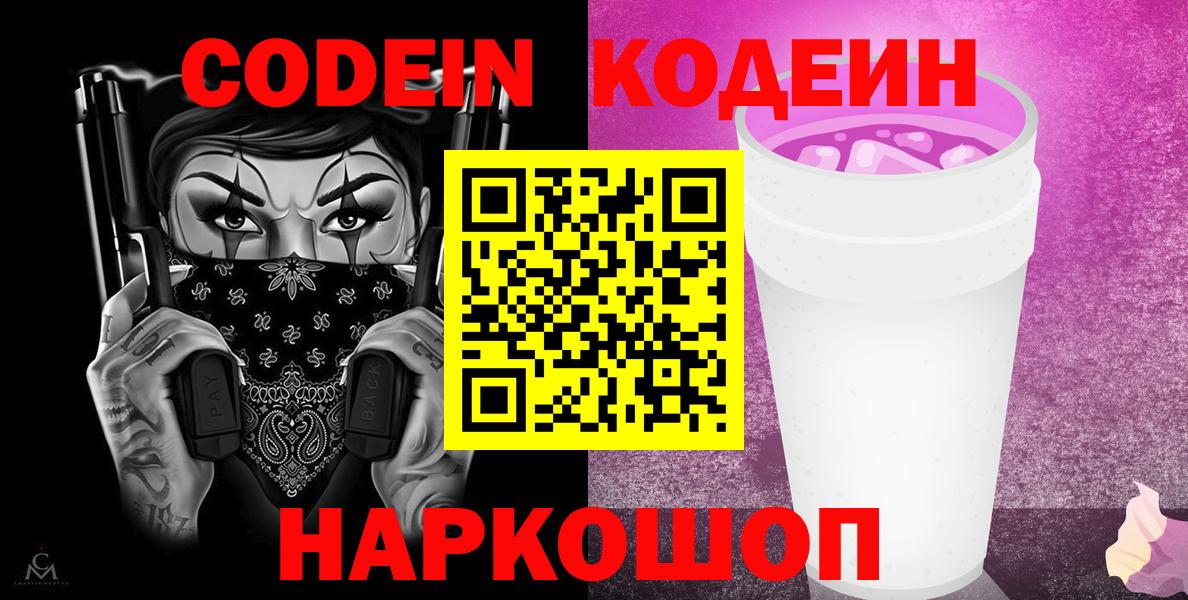 Кодеин напиток Lean (лин)  Codein напиток Lean (лин)  Советский  Вход с VPN 