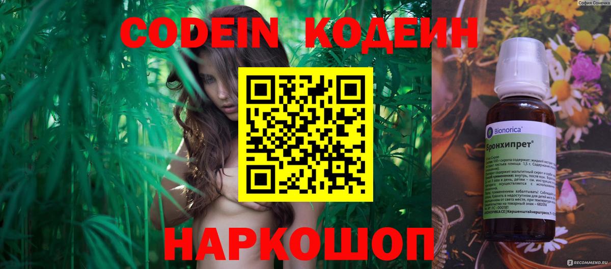 Кодеиновый сироп Lean напиток Lean (лин) Советский