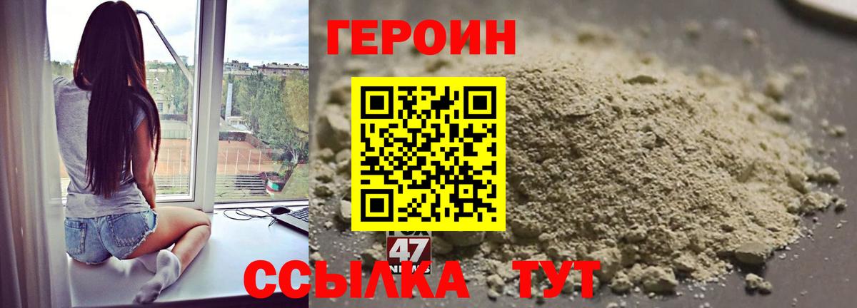 ГЕРОИН герыч  Вход с VPN  Советский 