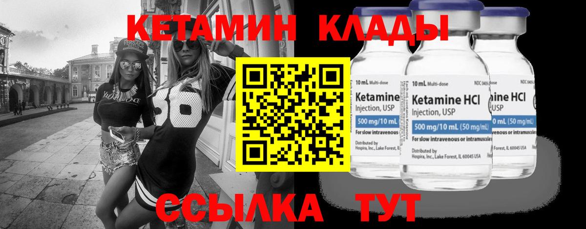 КЕТАМИН VHQ Советский