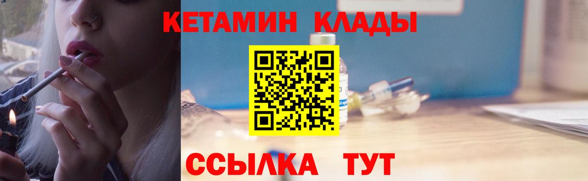 КЕТАМИН VHQ  Вход с VPN  КЕТАМИН ketamine  ОМГ ОМГ ONION  Советский 