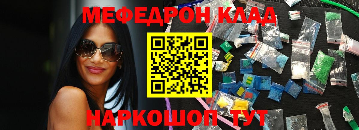 МЕФ mephedrone  МЯУ-МЯУ  Мефедрон  где найти   Вход с VPN  Советский 
