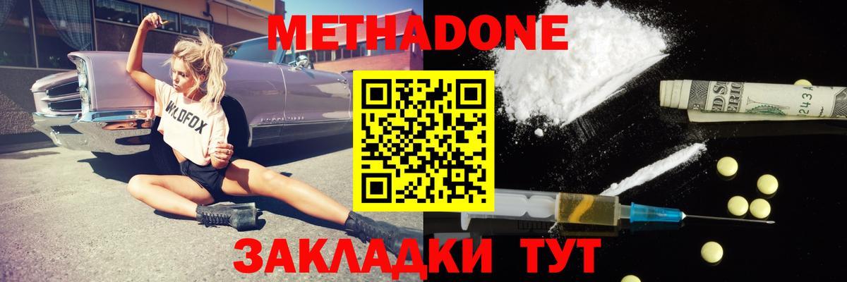 МЕТАДОН VHQ  Вход с VPN  Советский  МЕТАДОН кристалл 