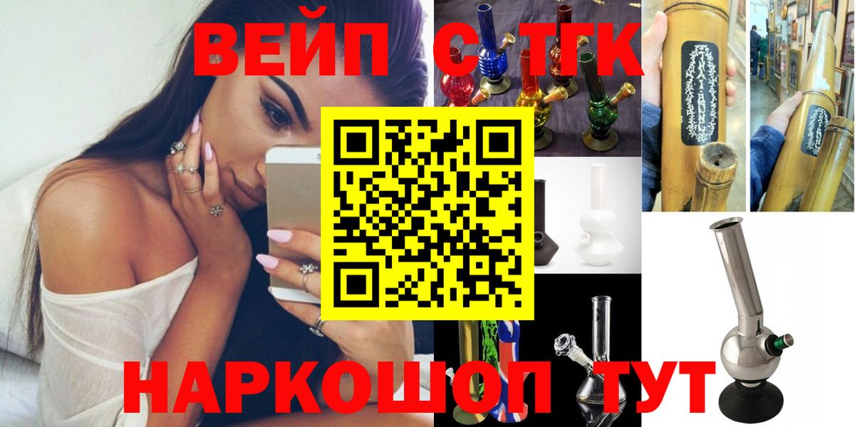 ТГК вейп с тгк  Вход с VPN  Советский 